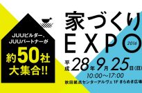 家づくりEXPO