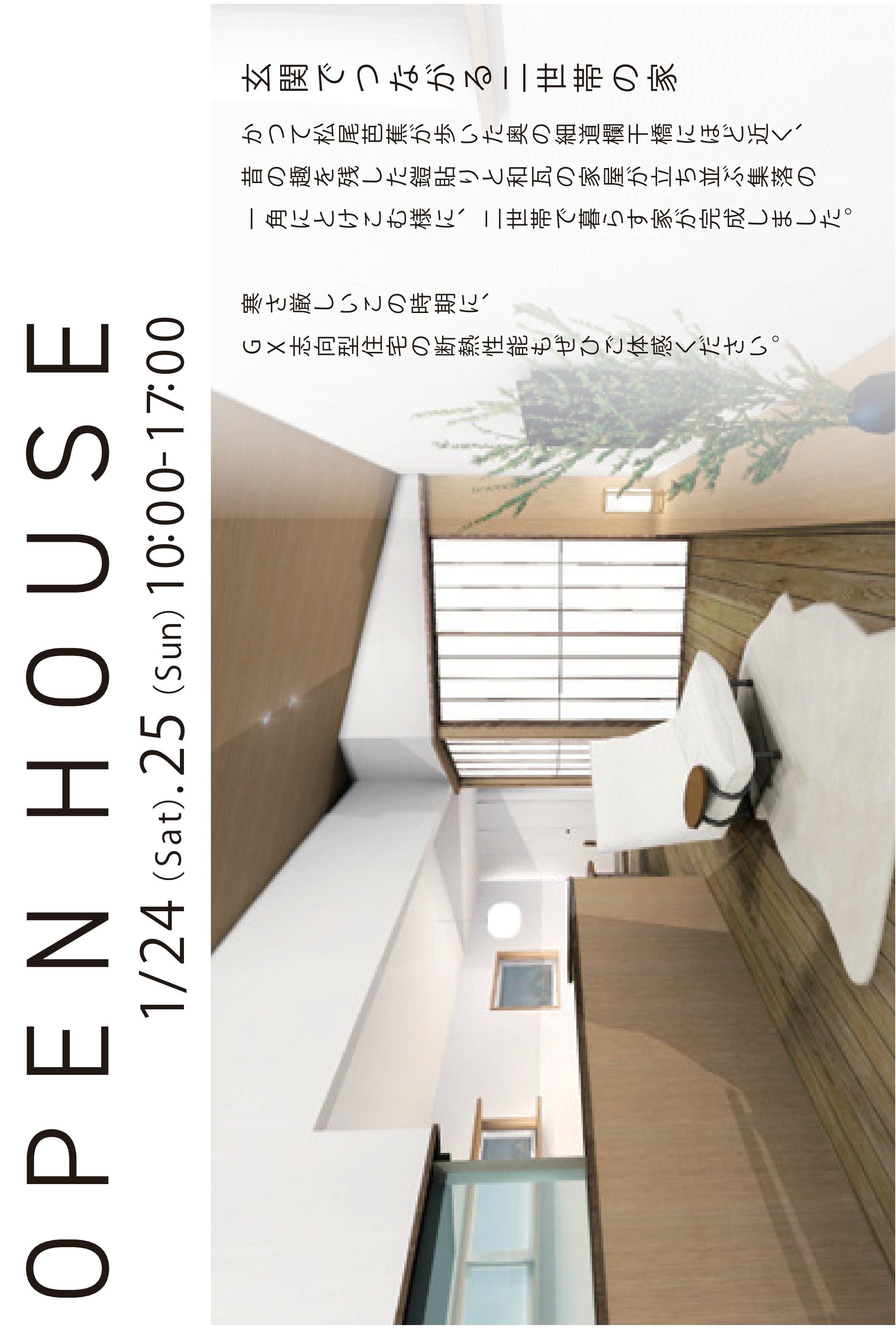 S・デザインファクトリー_OPEN HOUSE【内覧会】二世帯住宅 】 JUU