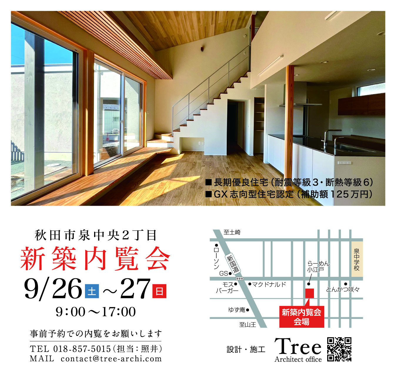 泉中央2丁目新築内覧会